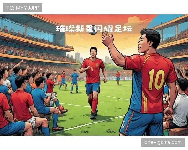 足球新星闪耀赛场，未来巨星预言正成真